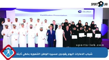 شباب الإمارات اليوم يقودون مسيرة الوطن التنموية بخطى ثابتة